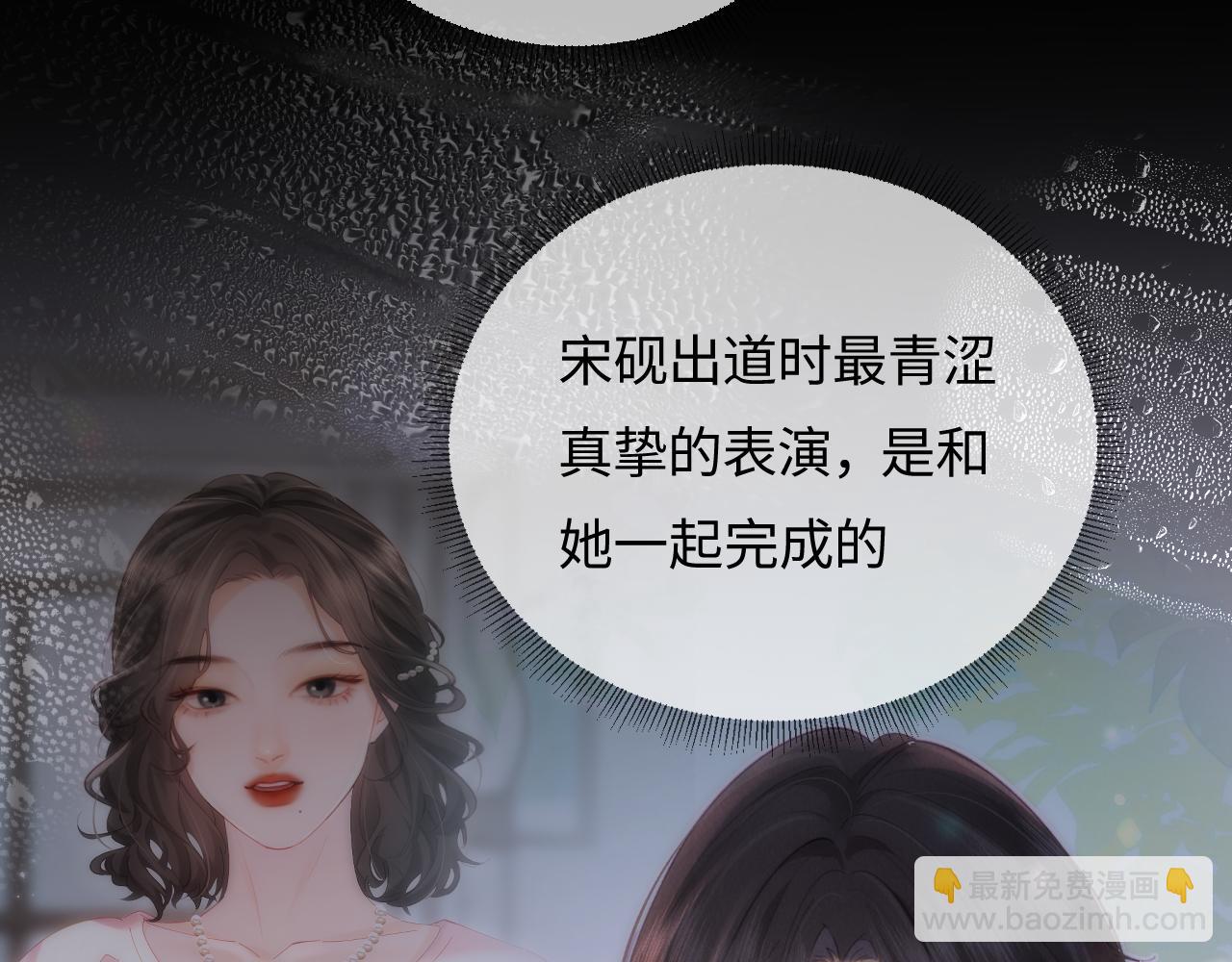 頂流夫婦有點甜 - 第61話 吃醋(2/2) - 2