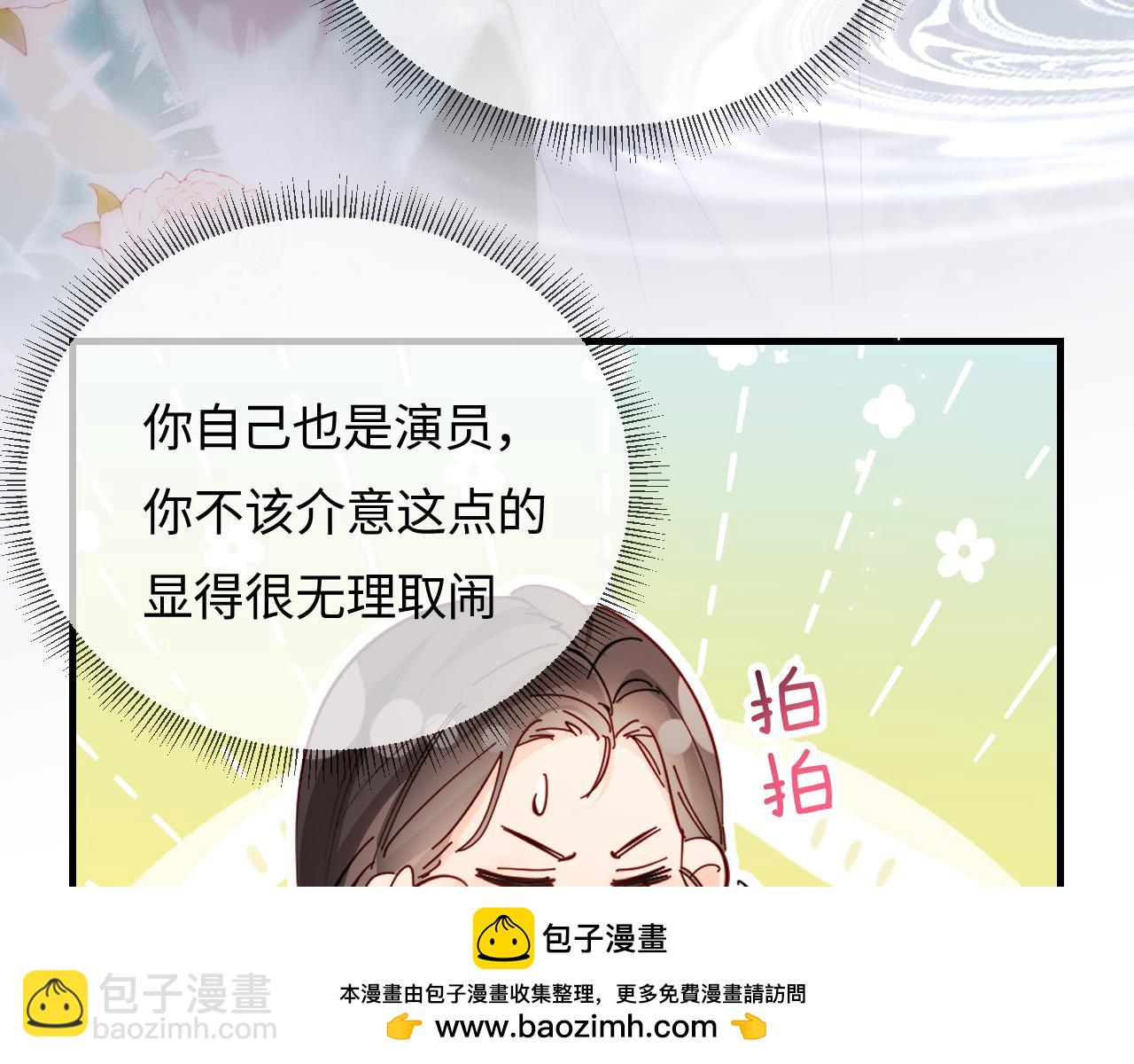 頂流夫婦有點甜 - 第61話 吃醋(2/2) - 4