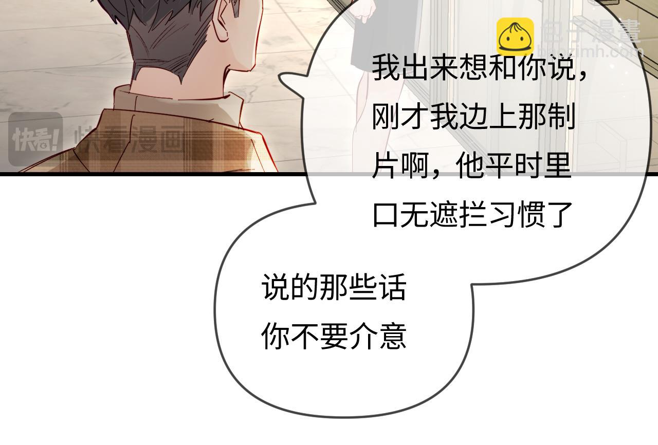 頂流夫婦有點甜 - 第61話 吃醋(2/2) - 1