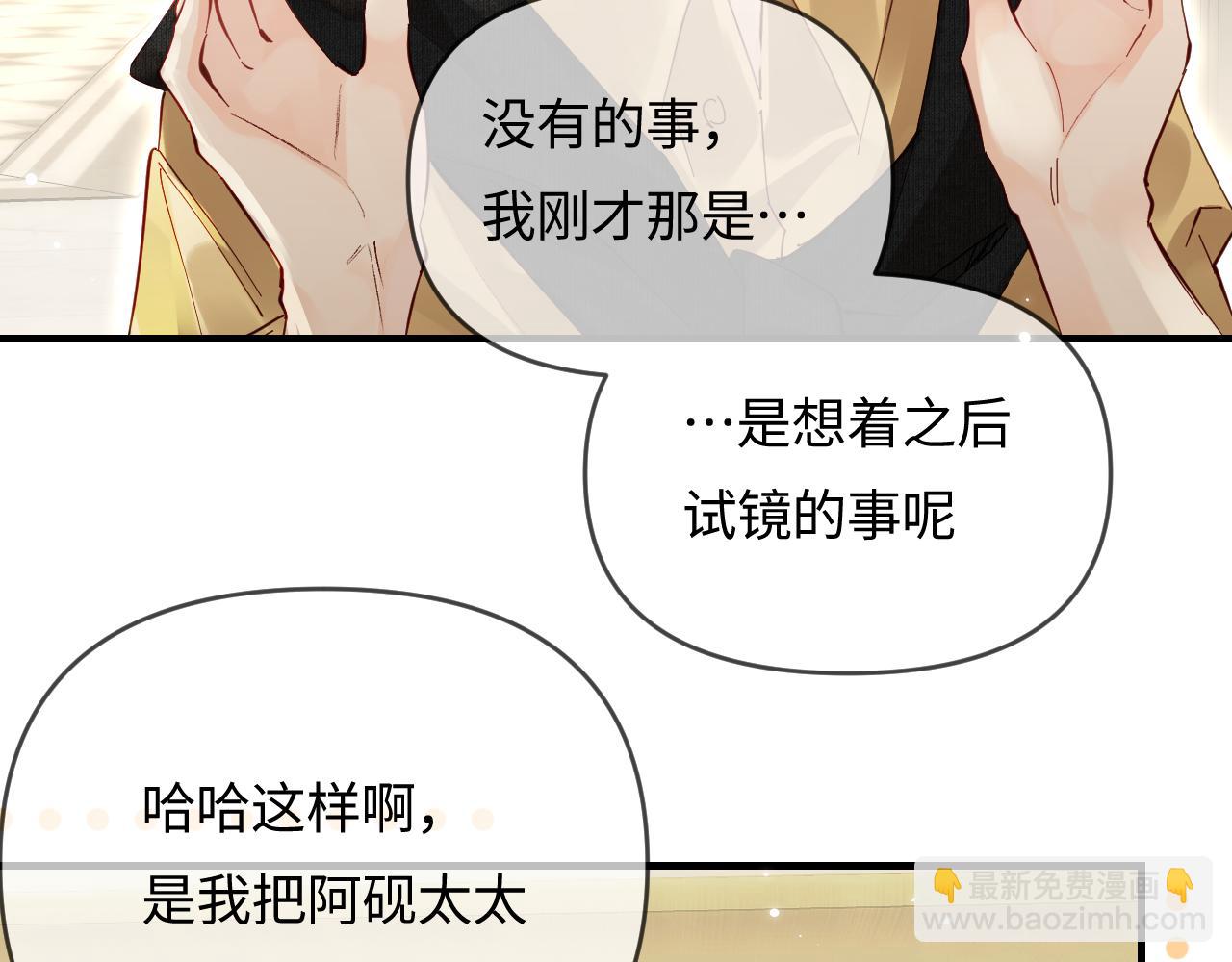 頂流夫婦有點甜 - 第61話 吃醋(2/2) - 3