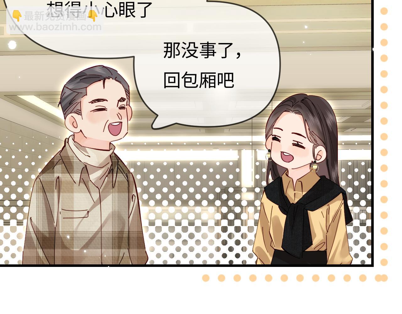 頂流夫婦有點甜 - 第61話 吃醋(2/2) - 4