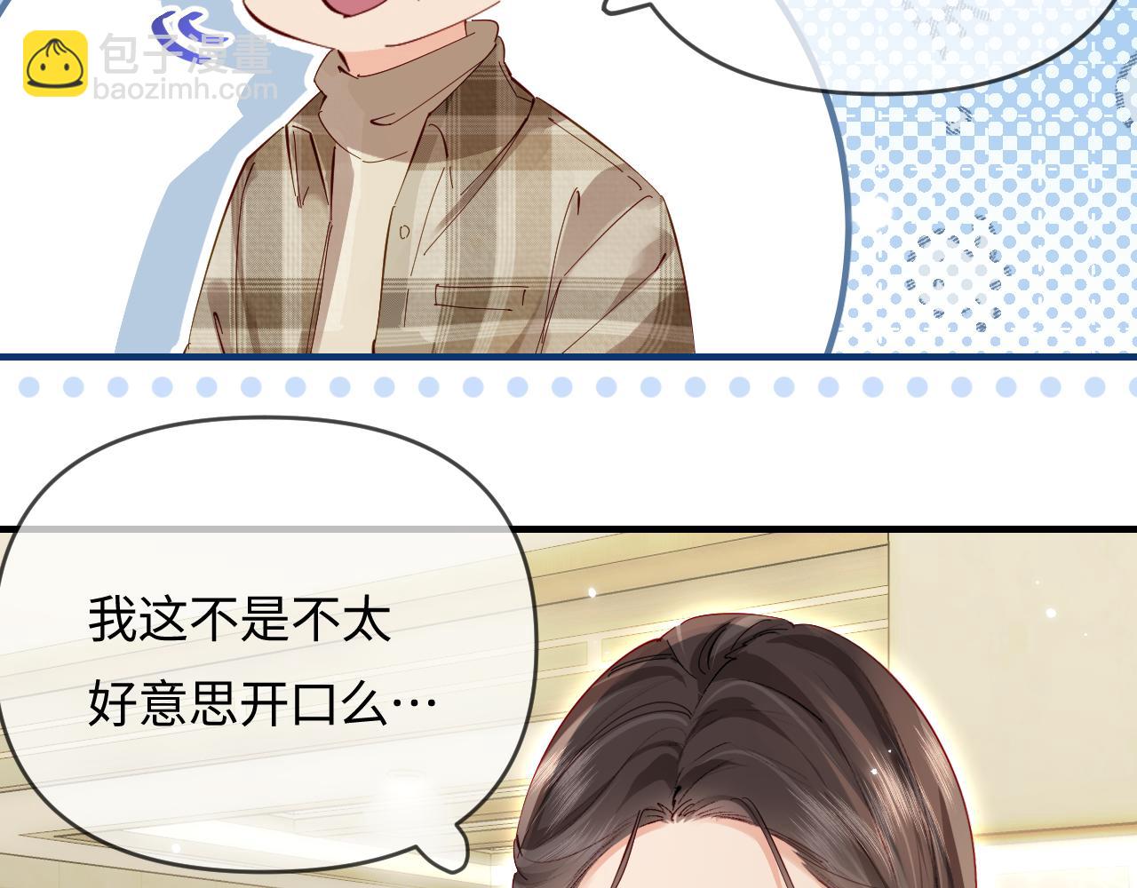 頂流夫婦有點甜 - 第61話 吃醋(2/2) - 3