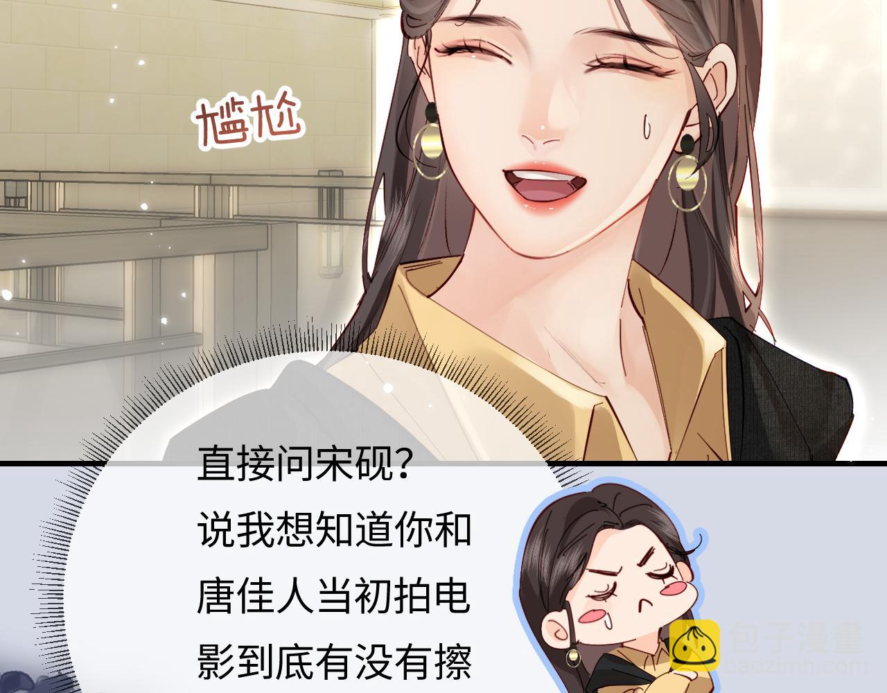 頂流夫婦有點甜 - 第61話 吃醋(2/2) - 4