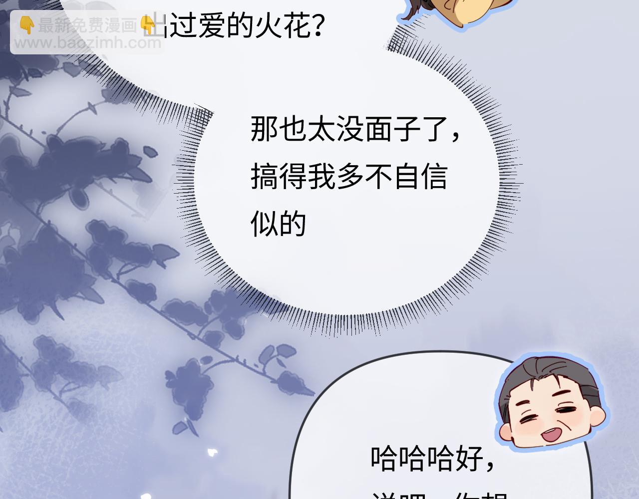 頂流夫婦有點甜 - 第61話 吃醋(2/2) - 5