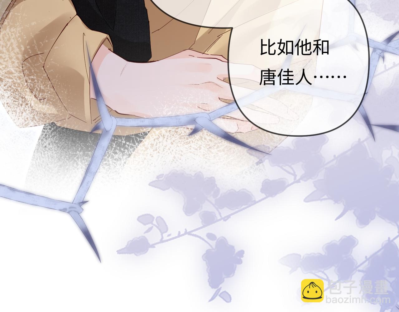 頂流夫婦有點甜 - 第61話 吃醋(2/2) - 1