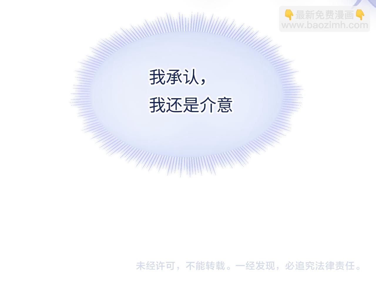 頂流夫婦有點甜 - 第61話 吃醋(2/2) - 2