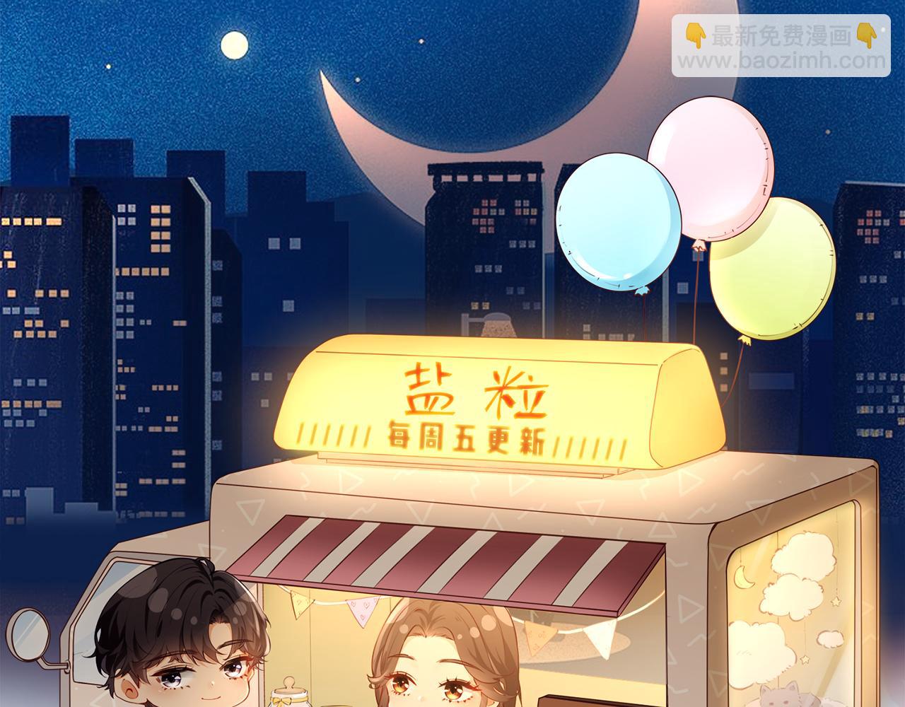 頂流夫婦有點甜 - 第61話 吃醋(2/2) - 3