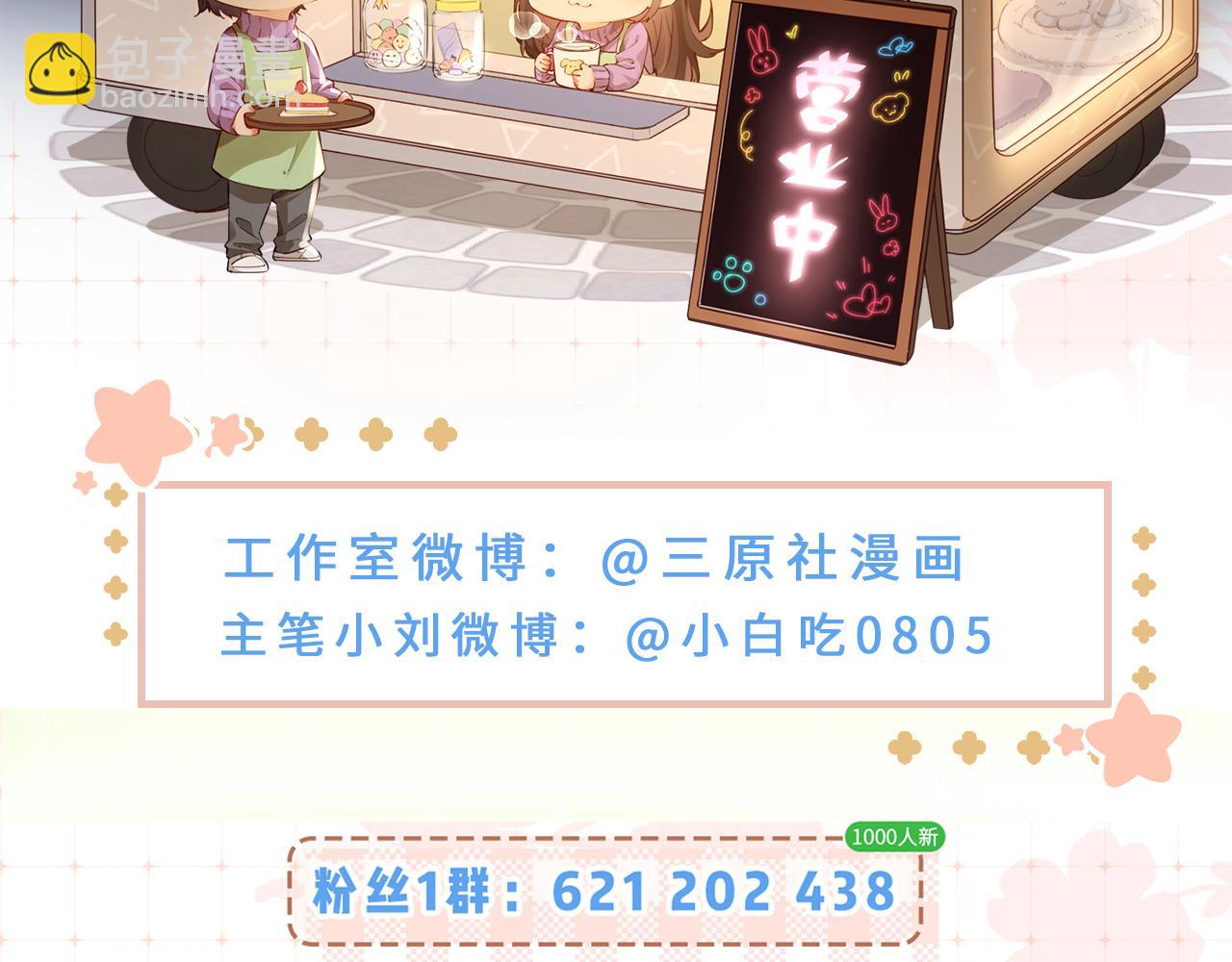 頂流夫婦有點甜 - 第61話 吃醋(2/2) - 4