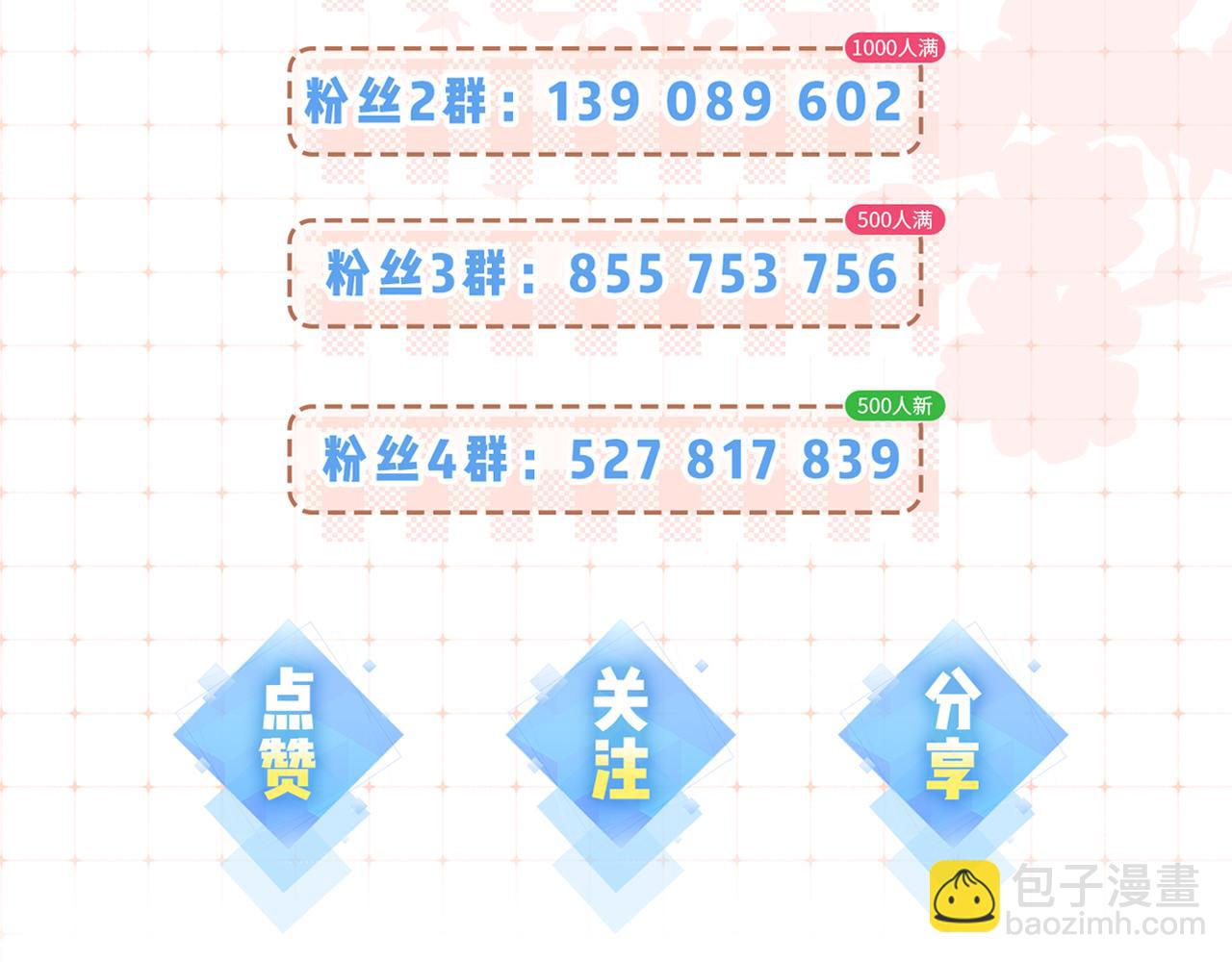 頂流夫婦有點甜 - 第61話 吃醋(2/2) - 5