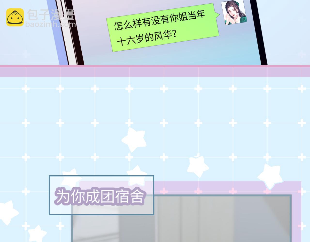 第25话 卖萌女团舞(1/3)-第27话