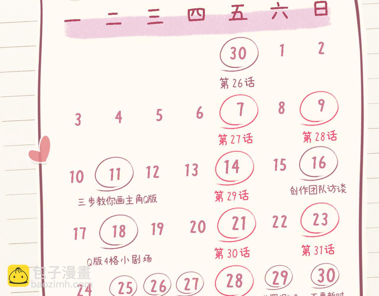 第5期 高清壁纸来啦！-第39话