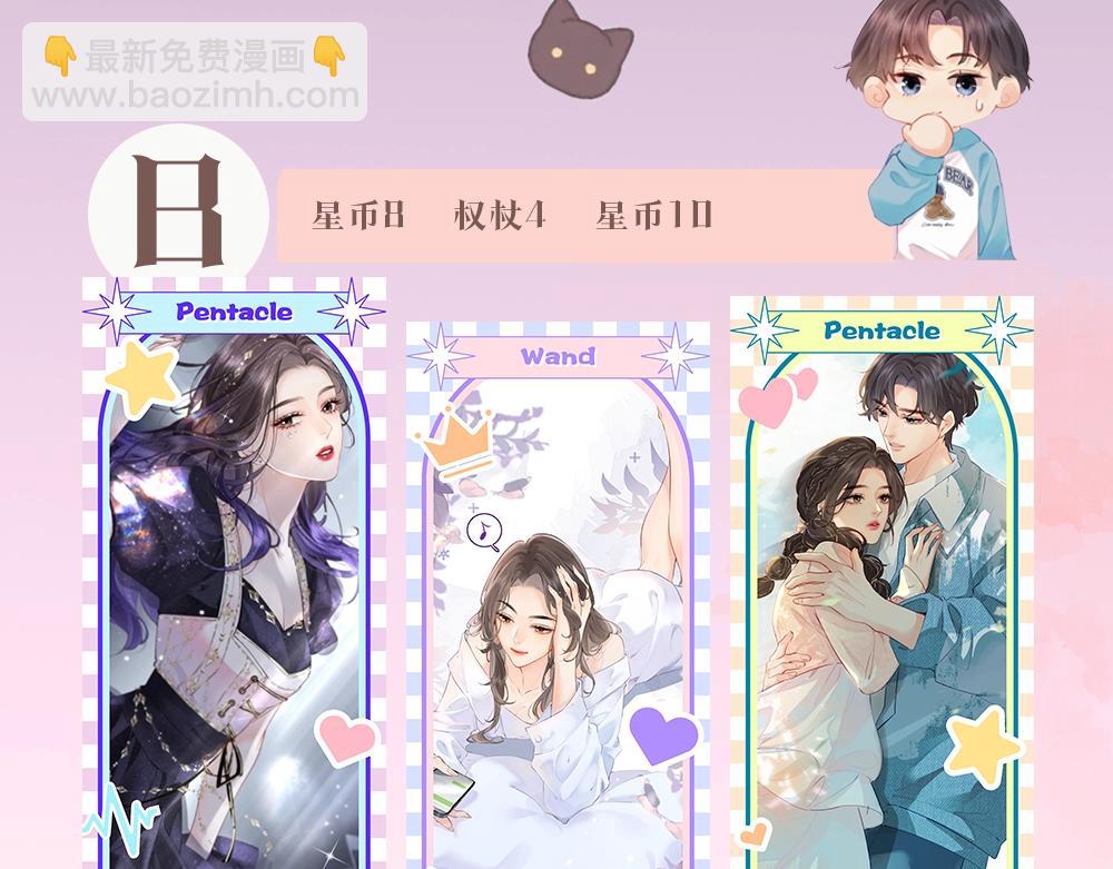 第7期 盐粒夫妇塔罗测试（日更中）-第41话