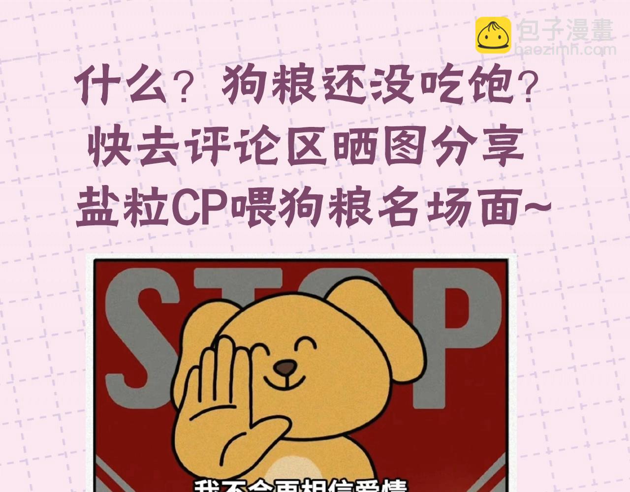 第11期 盐粒CP喂狗粮的正确姿势（日更中）-第45话