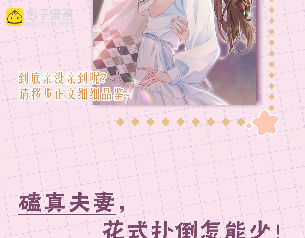 第11期 盐粒CP喂狗粮的正确姿势（日更中）-第45话