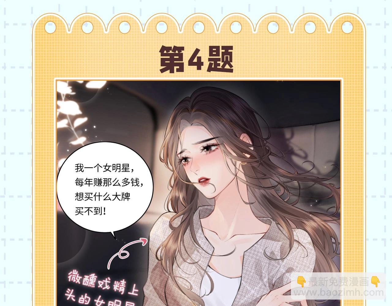 第18期 完美老公教学-第49话