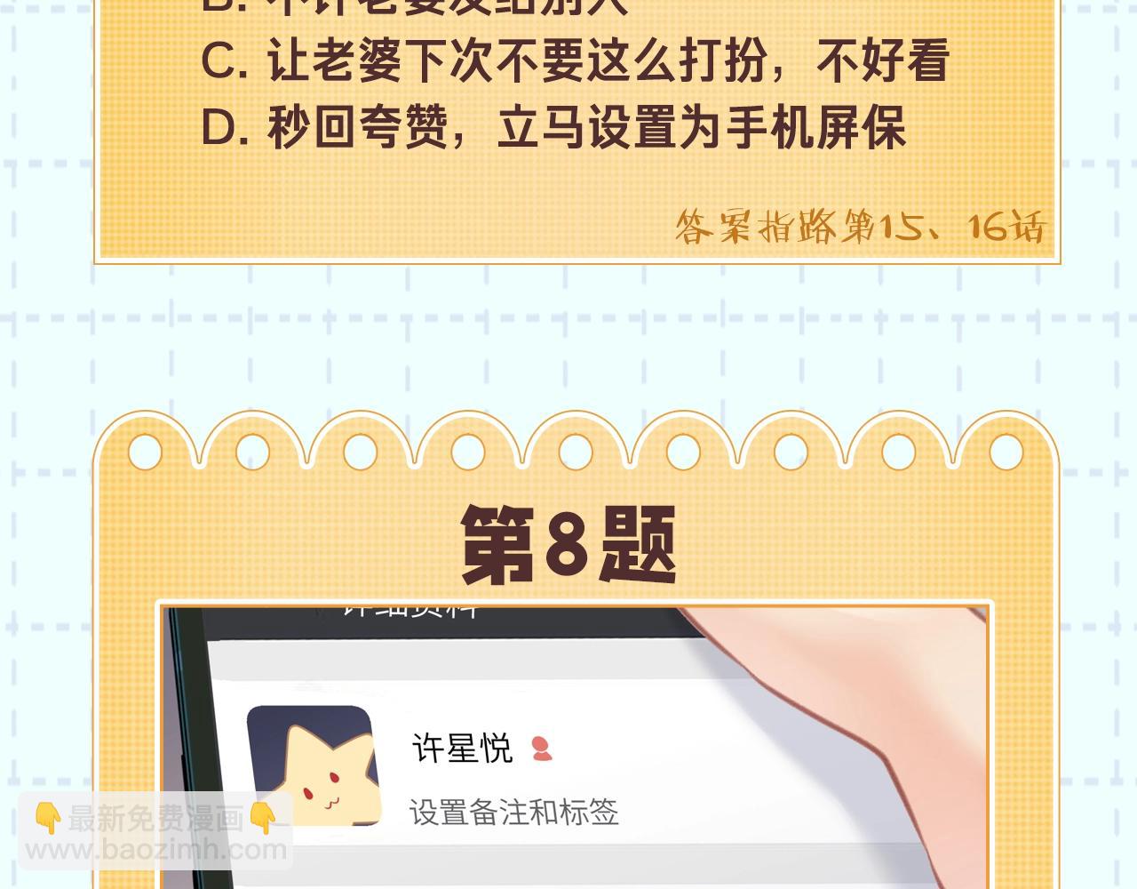 第18期 完美老公教学-第49话