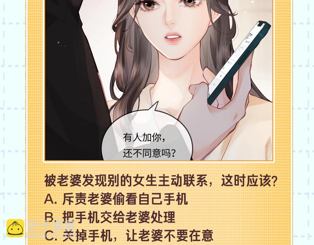 第18期 完美老公教学-第49话