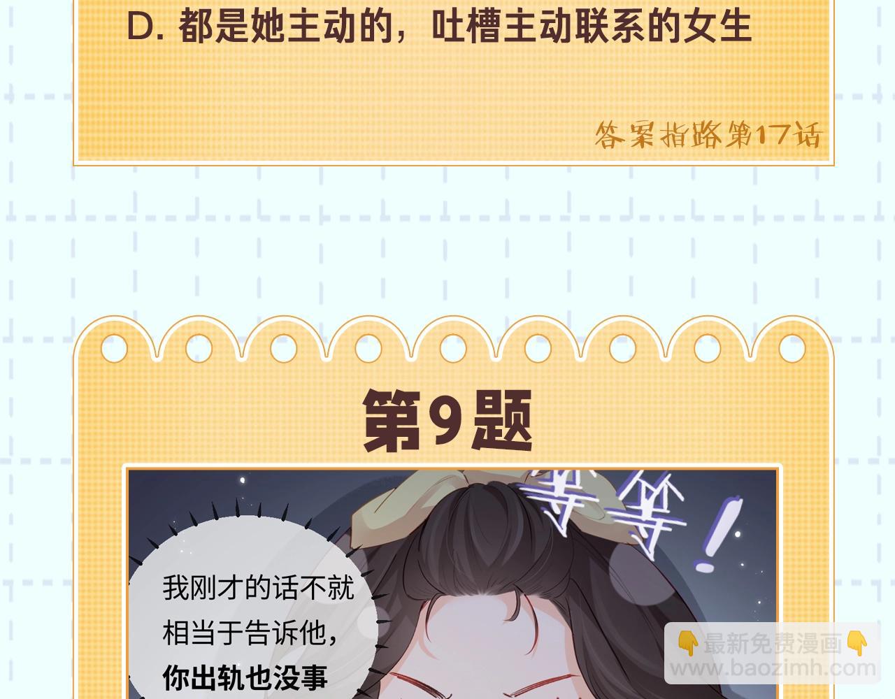 第18期 完美老公教学-第49话