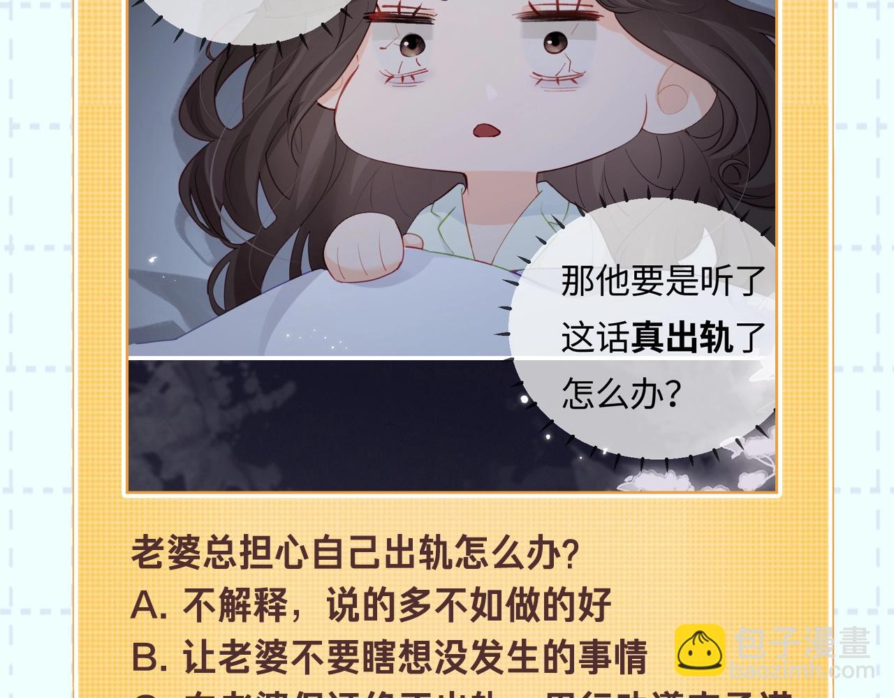 第18期 完美老公教学-第49话