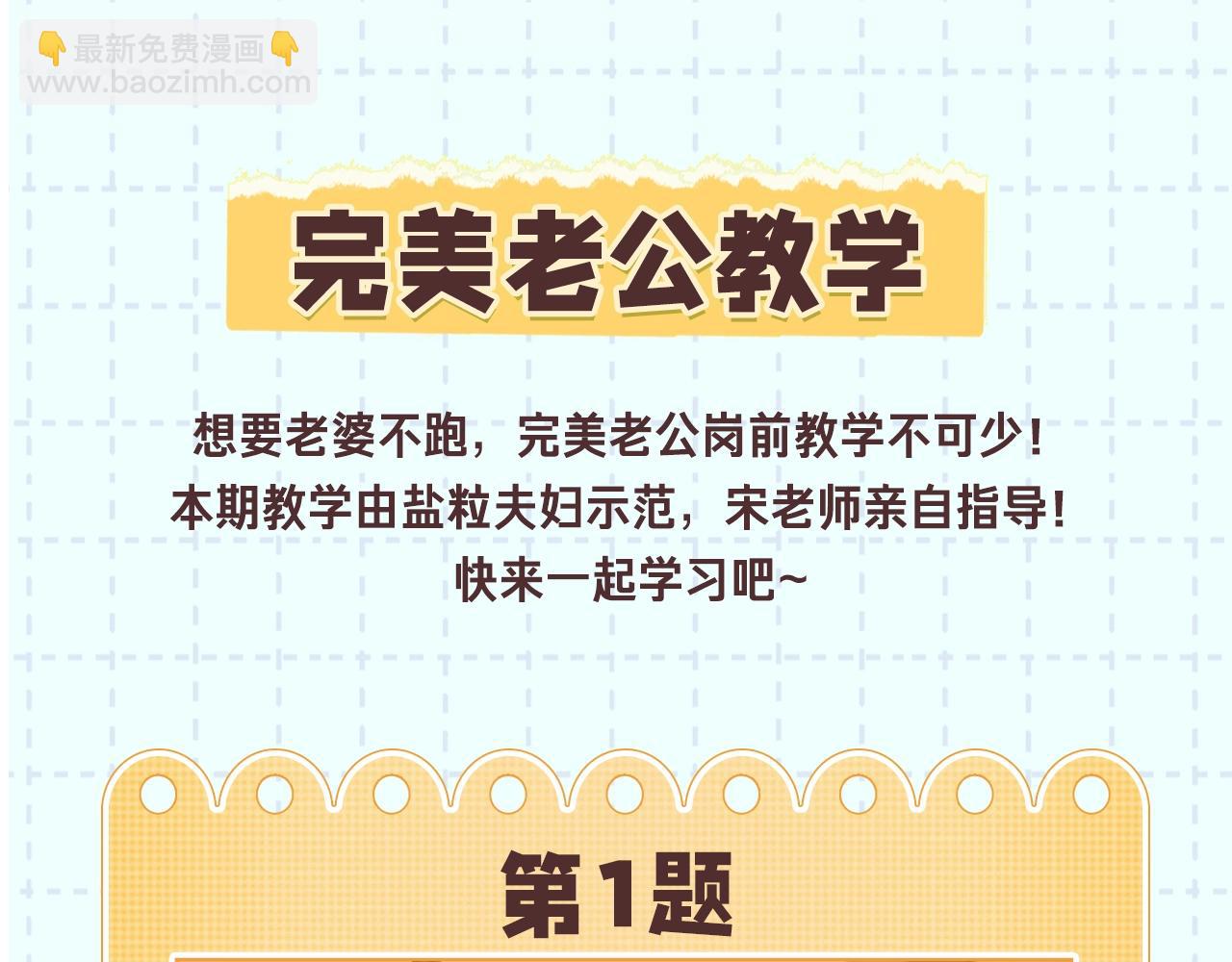 第18期 完美老公教学-第49话