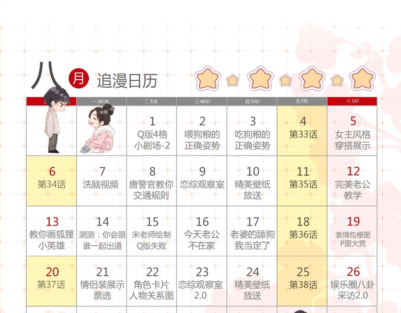 第18期 完美老公教学-第49话