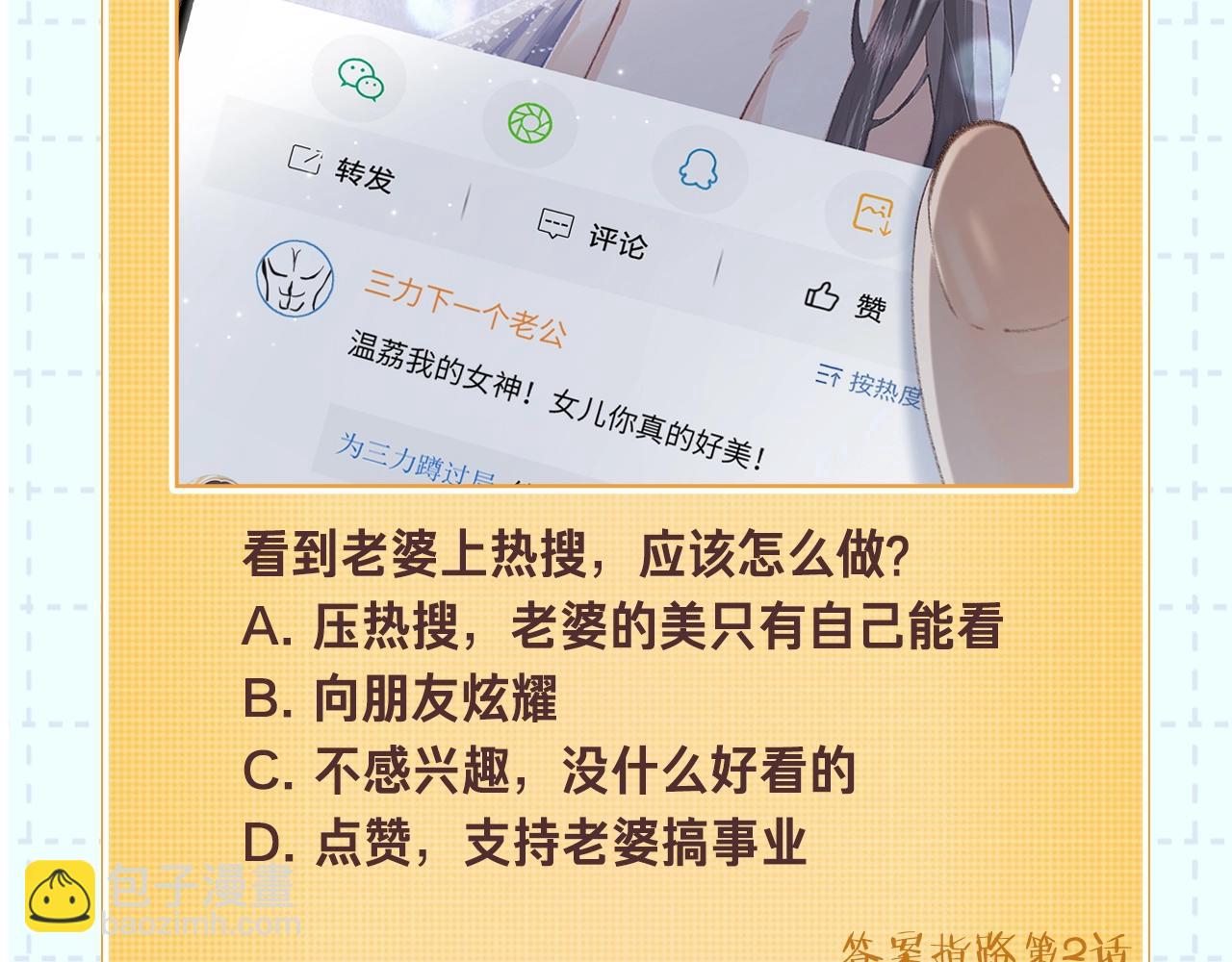 第18期 完美老公教学-第49话