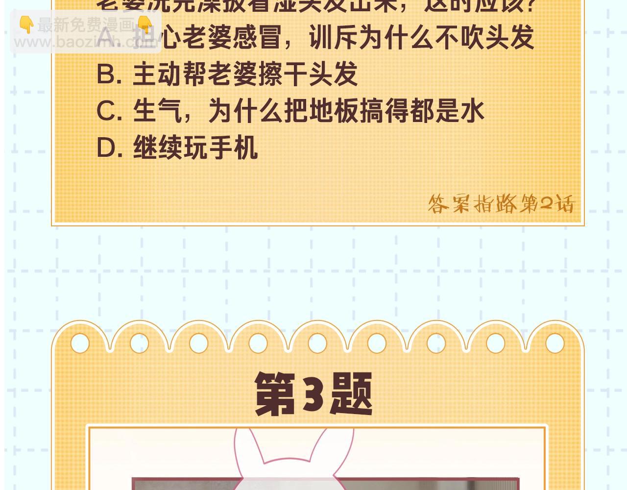 第18期 完美老公教学-第49话