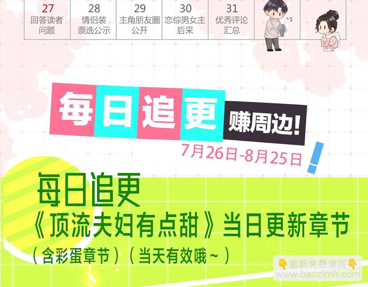 第20期 测一测，你会跟谁一起娱乐圈出道？（日更中）-第51话