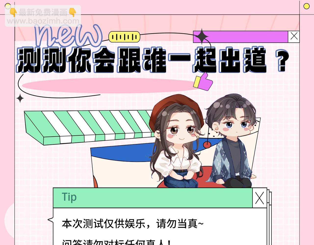 第20期 测一测，你会跟谁一起娱乐圈出道？（日更中）-第51话