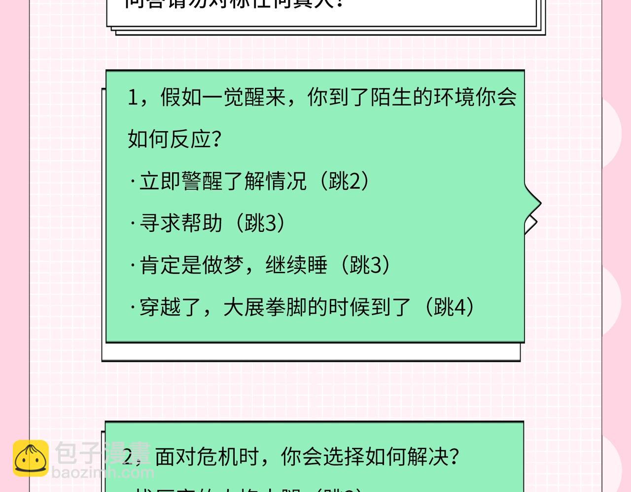 第20期 测一测，你会跟谁一起娱乐圈出道？（日更中）-第51话