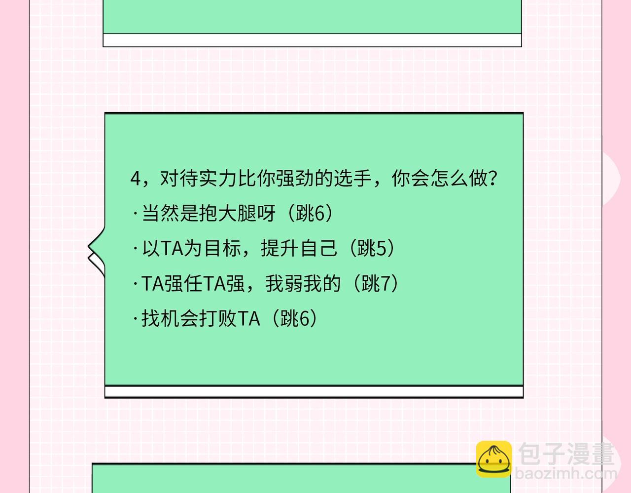 第20期 测一测，你会跟谁一起娱乐圈出道？（日更中）-第51话