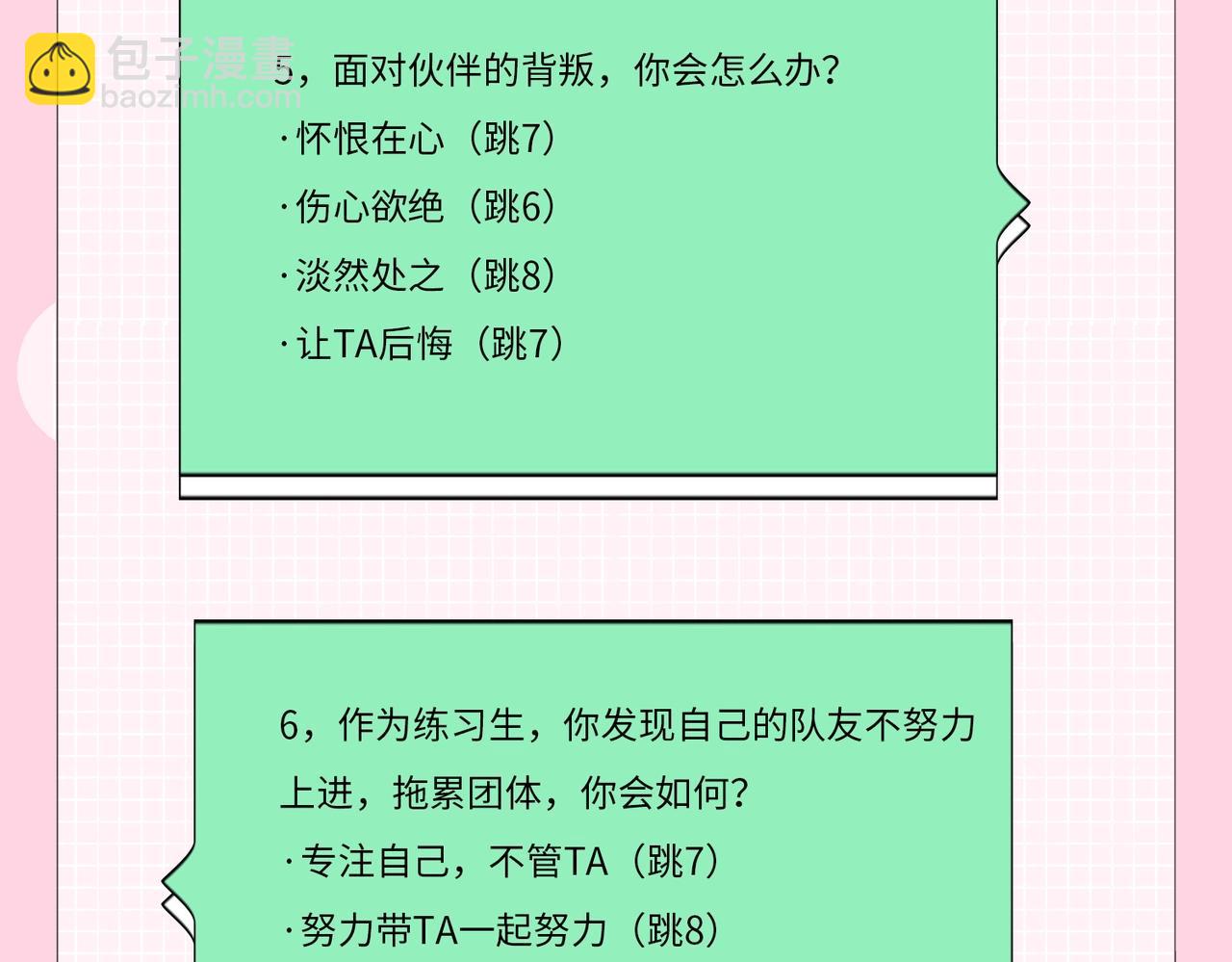 第20期 测一测，你会跟谁一起娱乐圈出道？（日更中）-第51话