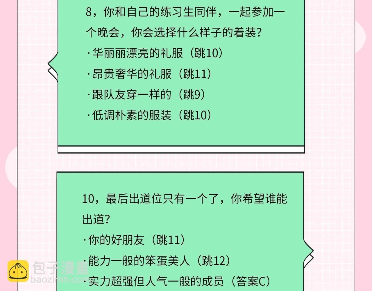 第20期 测一测，你会跟谁一起娱乐圈出道？（日更中）-第51话