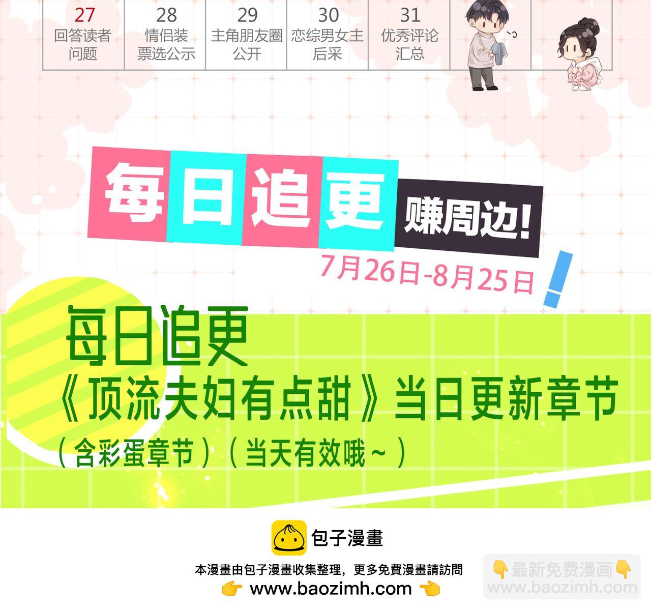第28期 精美壁纸放送(1/2)-第61话
