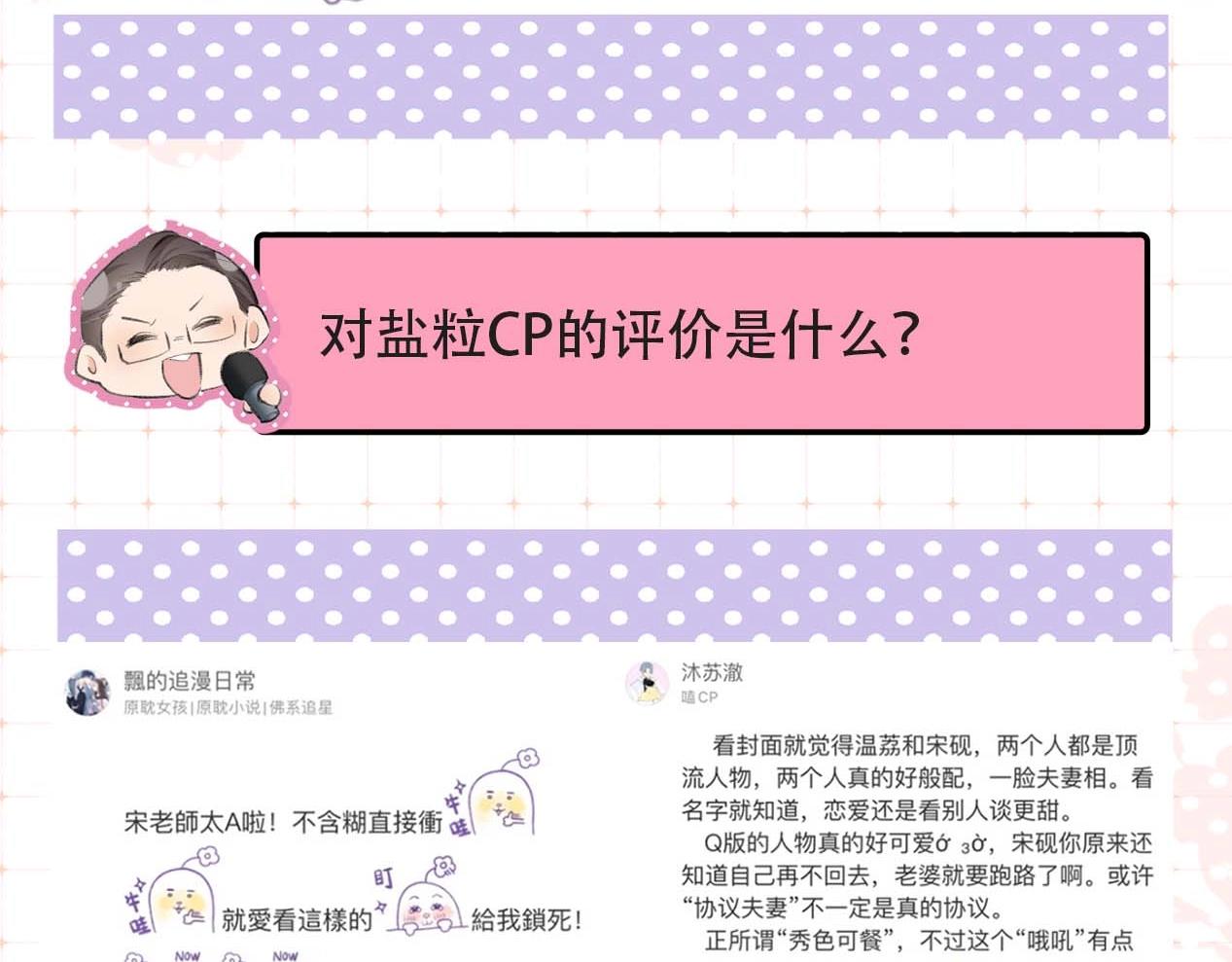 第29期 娱乐圈采访之粉丝版-第63话