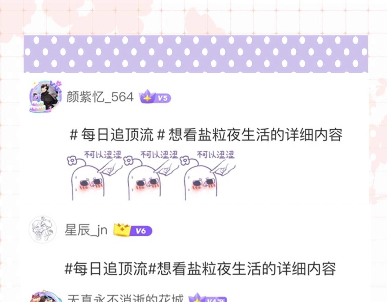 第29期 娱乐圈采访之粉丝版-第63话