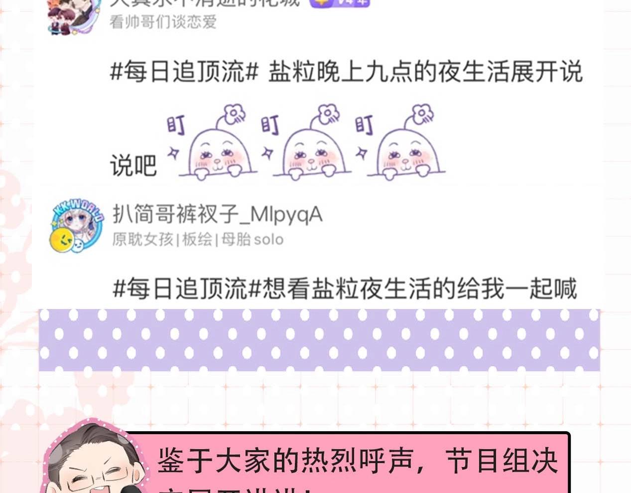 第29期 娱乐圈采访之粉丝版-第63话