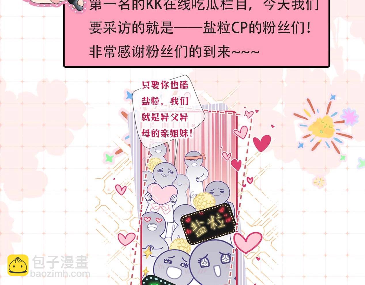 第29期 娱乐圈采访之粉丝版-第63话