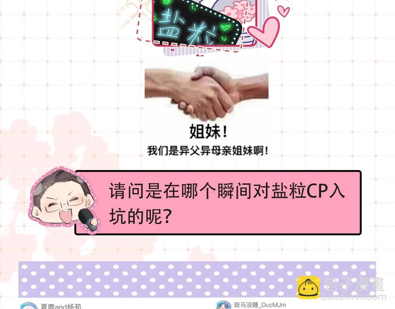 第29期 娱乐圈采访之粉丝版-第63话