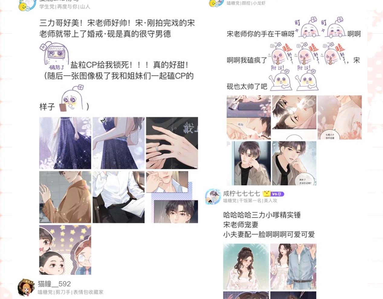 第29期 娱乐圈采访之粉丝版-第63话