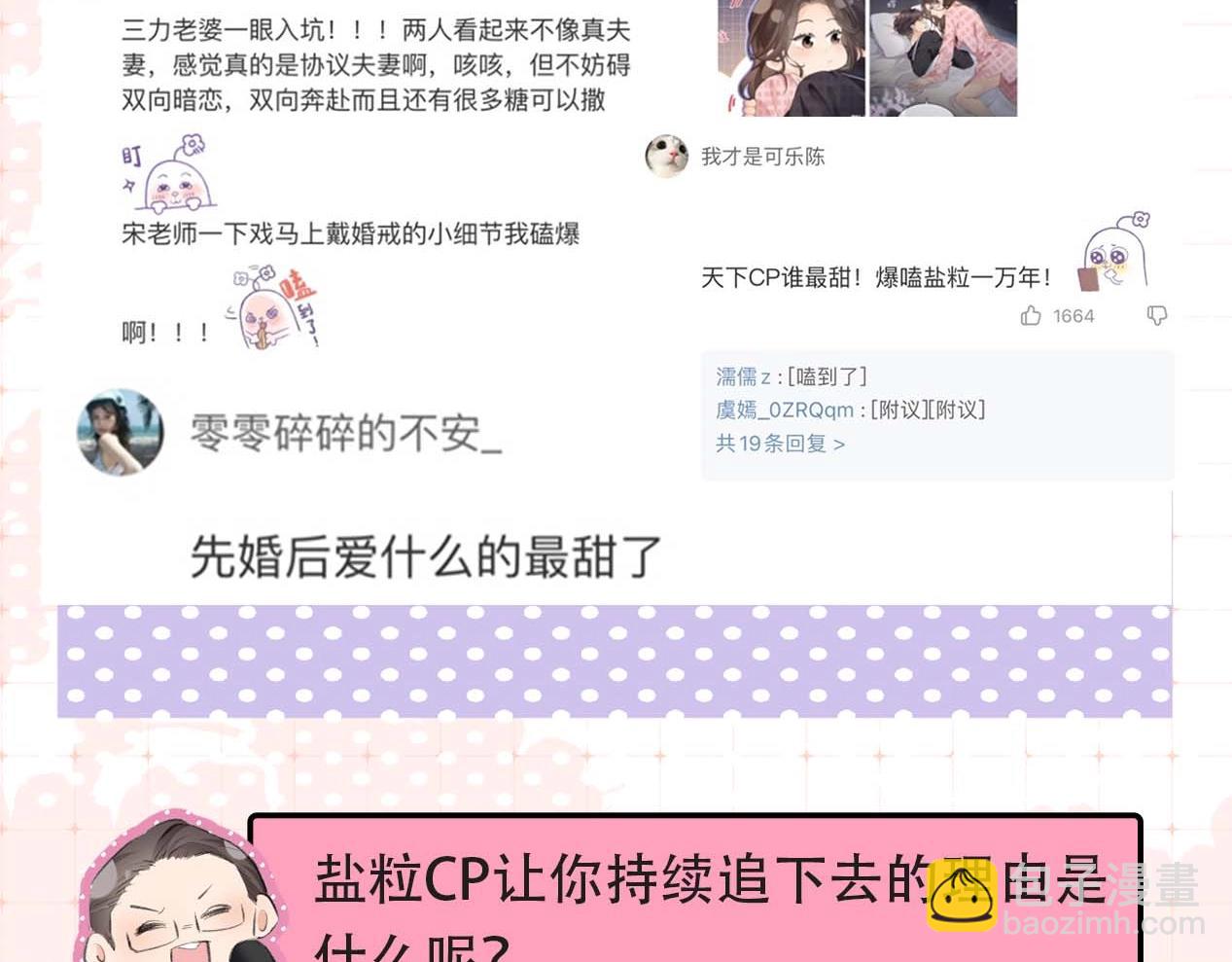 第29期 娱乐圈采访之粉丝版-第63话