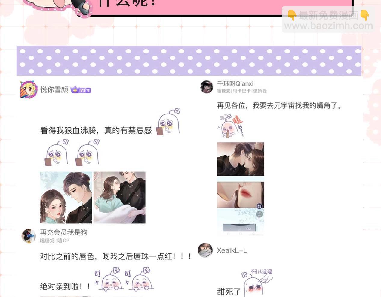 第29期 娱乐圈采访之粉丝版-第63话