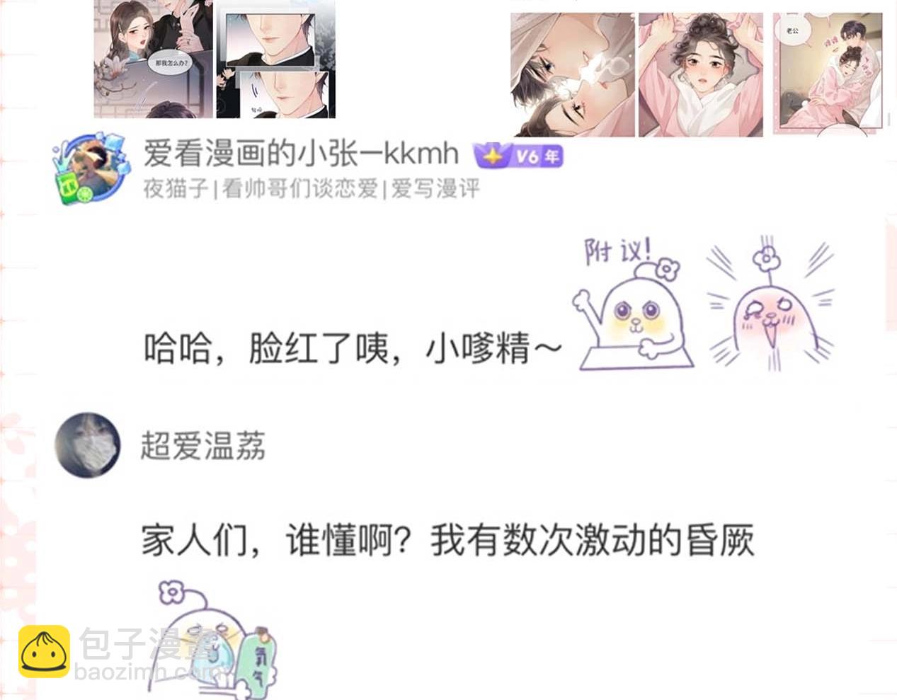 第29期 娱乐圈采访之粉丝版-第63话