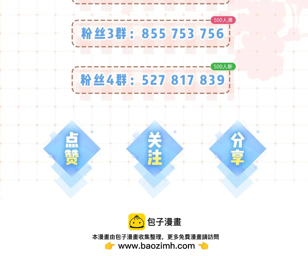 第31期 情侣装票选结果公示-第65话