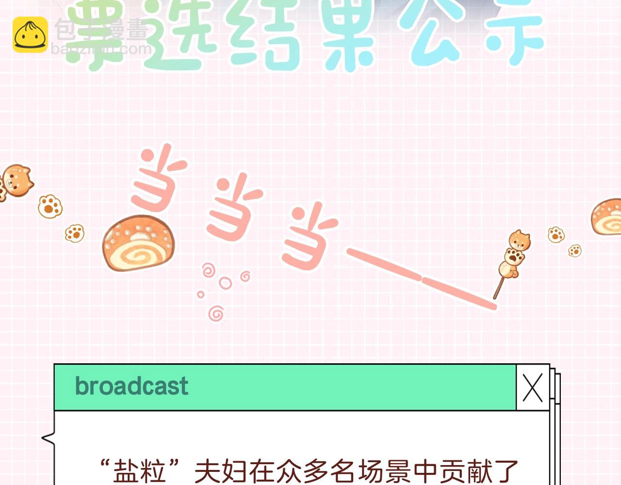 第31期 情侣装票选结果公示-第65话