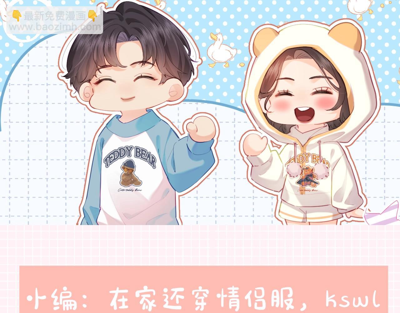 第31期 情侣装票选结果公示-第65话