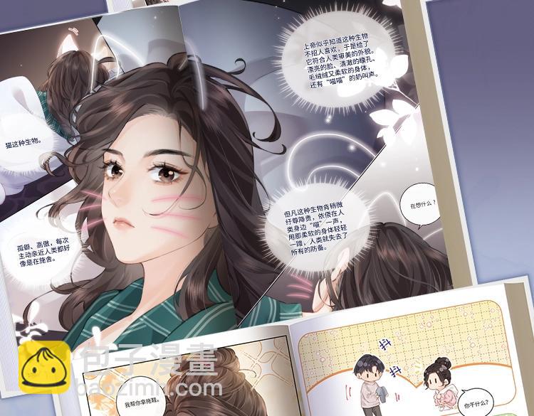 单行本来啦！-第69话