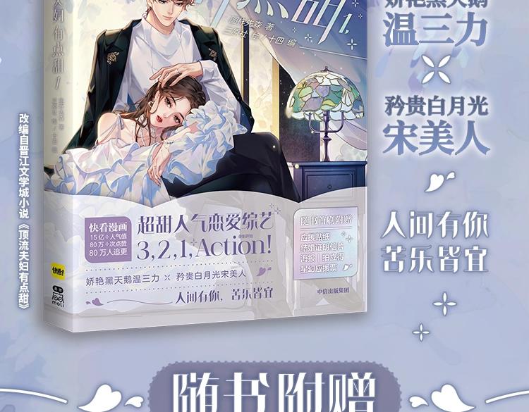 单行本来啦！-第69话