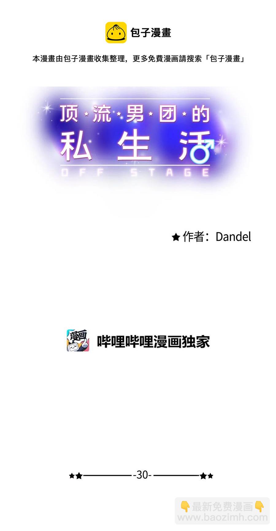 30 没被发现(1/2)-第31话