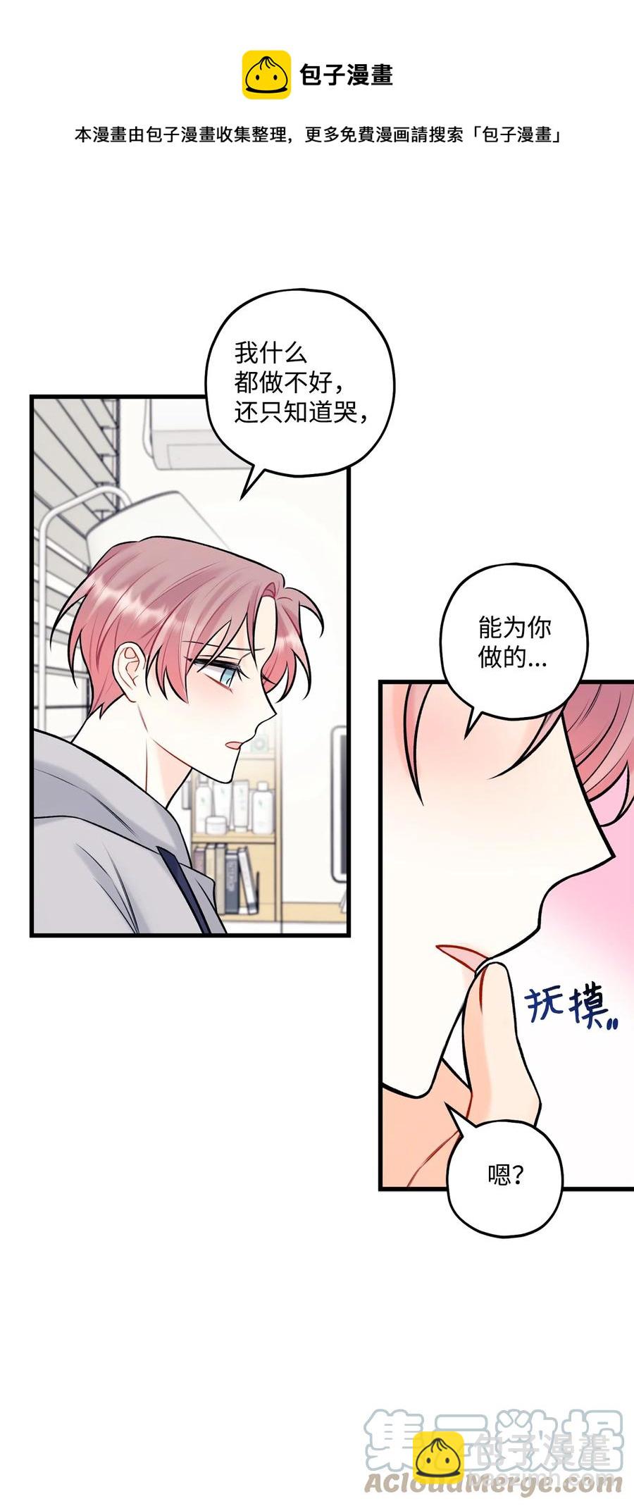 38 也想相信他-第39话